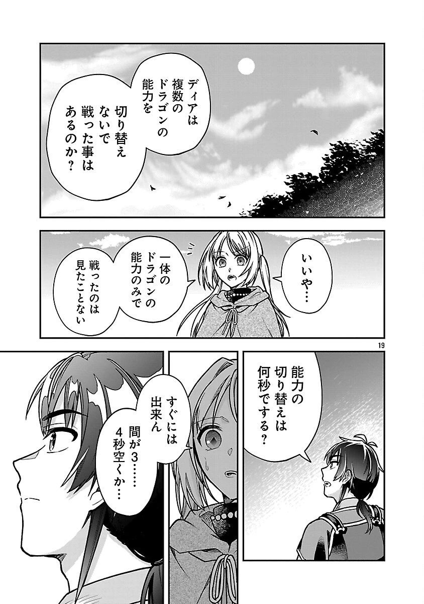 忘れられ師の英雄譚　聖勇女パーティーに優しき追放をされた男は、記憶に残らずとも彼女達を救う 第13話 - 21