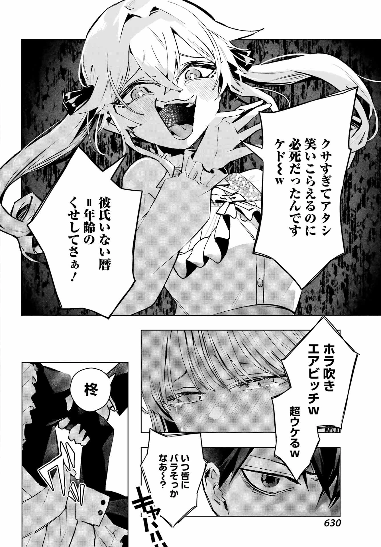 アンタと幼なじみってだけでもイヤなのに！～絶交から始まるS級美少女との学園成り上がり生活～ 第8話 - 32