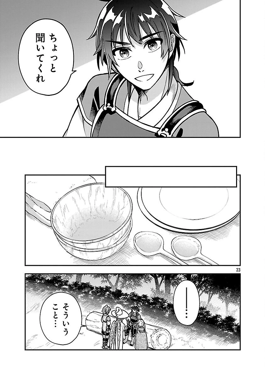 忘れられ師の英雄譚　聖勇女パーティーに優しき追放をされた男は、記憶に残らずとも彼女達を救う 第13話 - 25