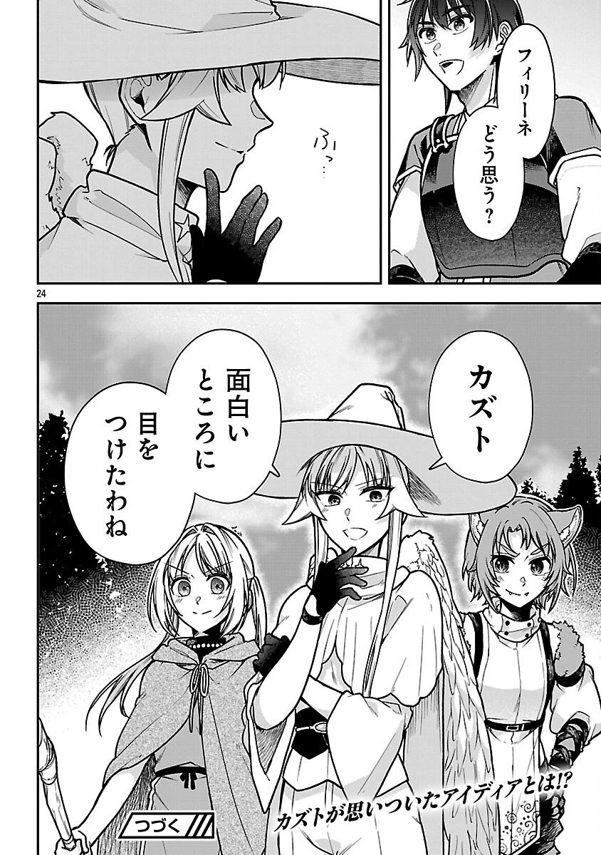 忘れられ師の英雄譚　聖勇女パーティーに優しき追放をされた男は、記憶に残らずとも彼女達を救う 第13話 - 26