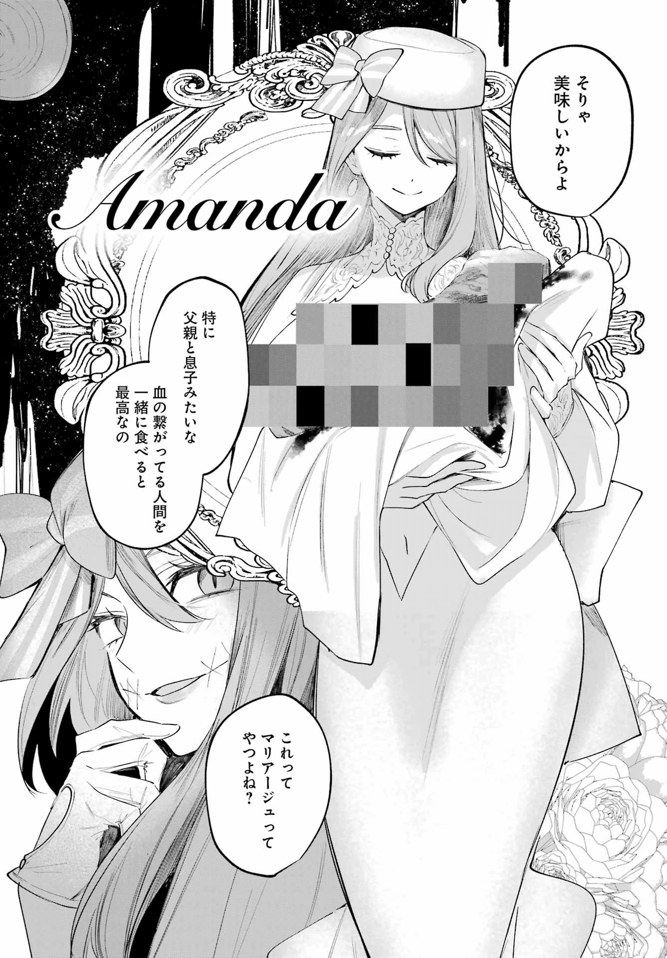 ルビー・オンザ・ケーキ‐人喰い魔女の晩餐会‐ 第17.5話 - 2