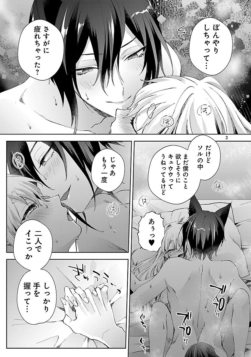 おいしそうだねソルマーニ 第11話 - 4