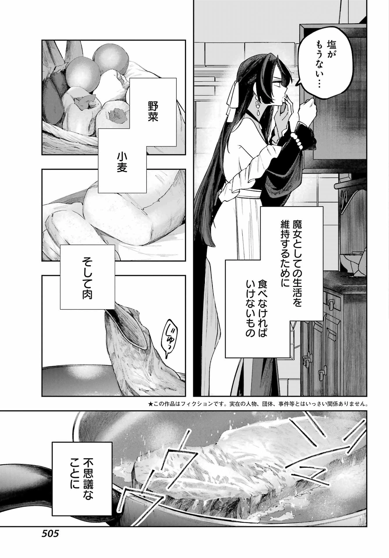 ルビー・オンザ・ケーキ‐人喰い魔女の晩餐会‐ 第17.5話 - 5