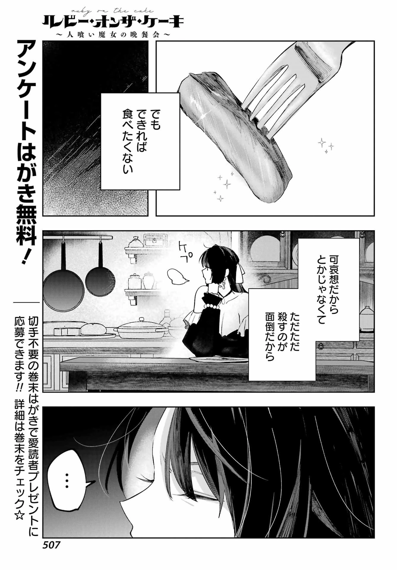 ルビー・オンザ・ケーキ‐人喰い魔女の晩餐会‐ 第17.5話 - 7