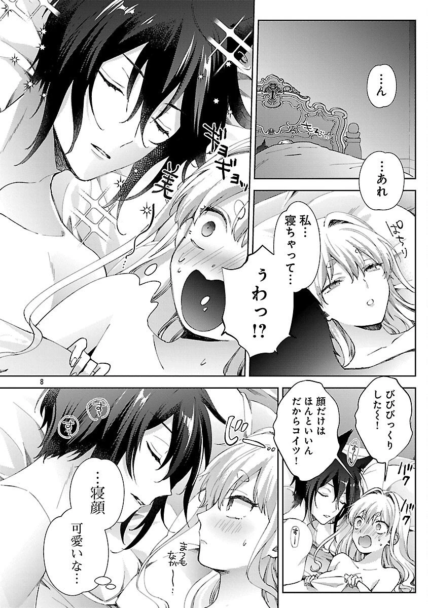 おいしそうだねソルマーニ 第11話 - 9