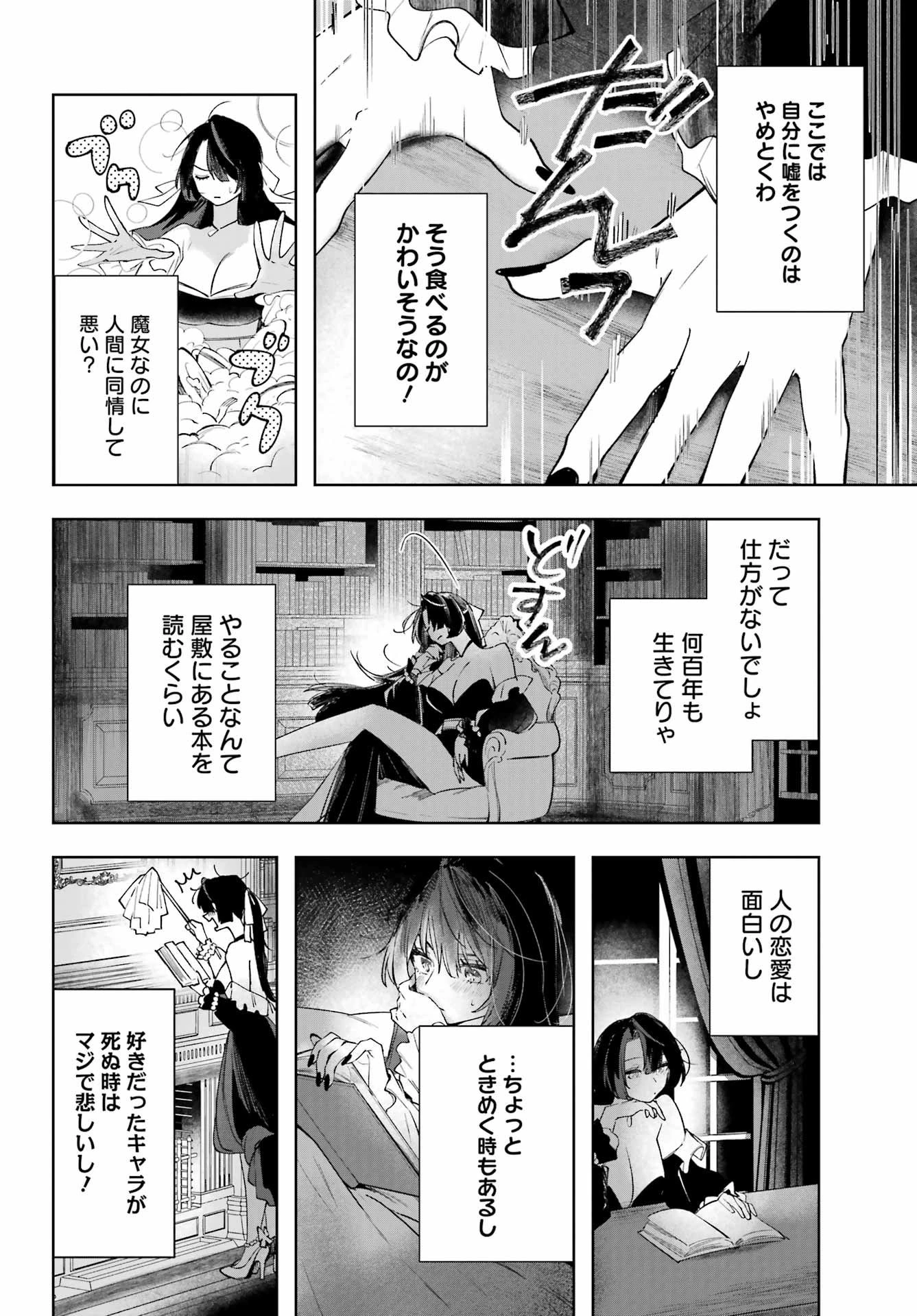 ルビー・オンザ・ケーキ‐人喰い魔女の晩餐会‐ 第17.5話 - 8