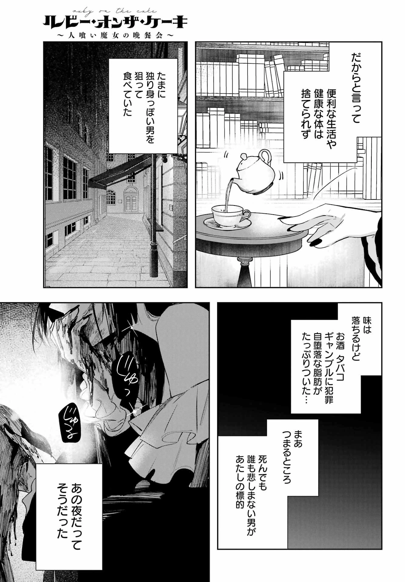 ルビー・オンザ・ケーキ‐人喰い魔女の晩餐会‐ 第17.5話 - 9
