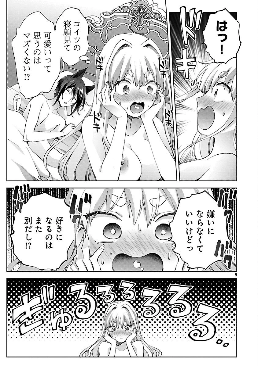 おいしそうだねソルマーニ 第11話 - 10