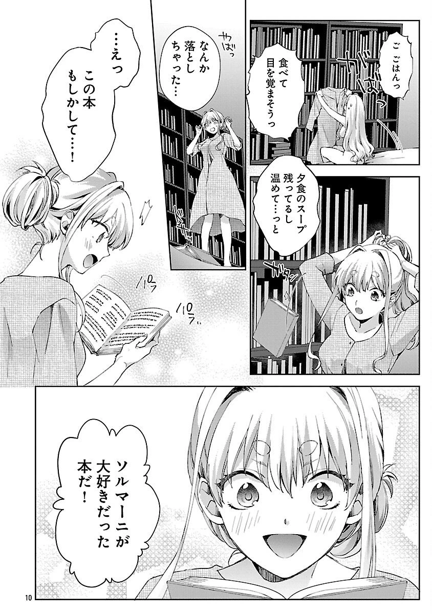 おいしそうだねソルマーニ 第11話 - 11