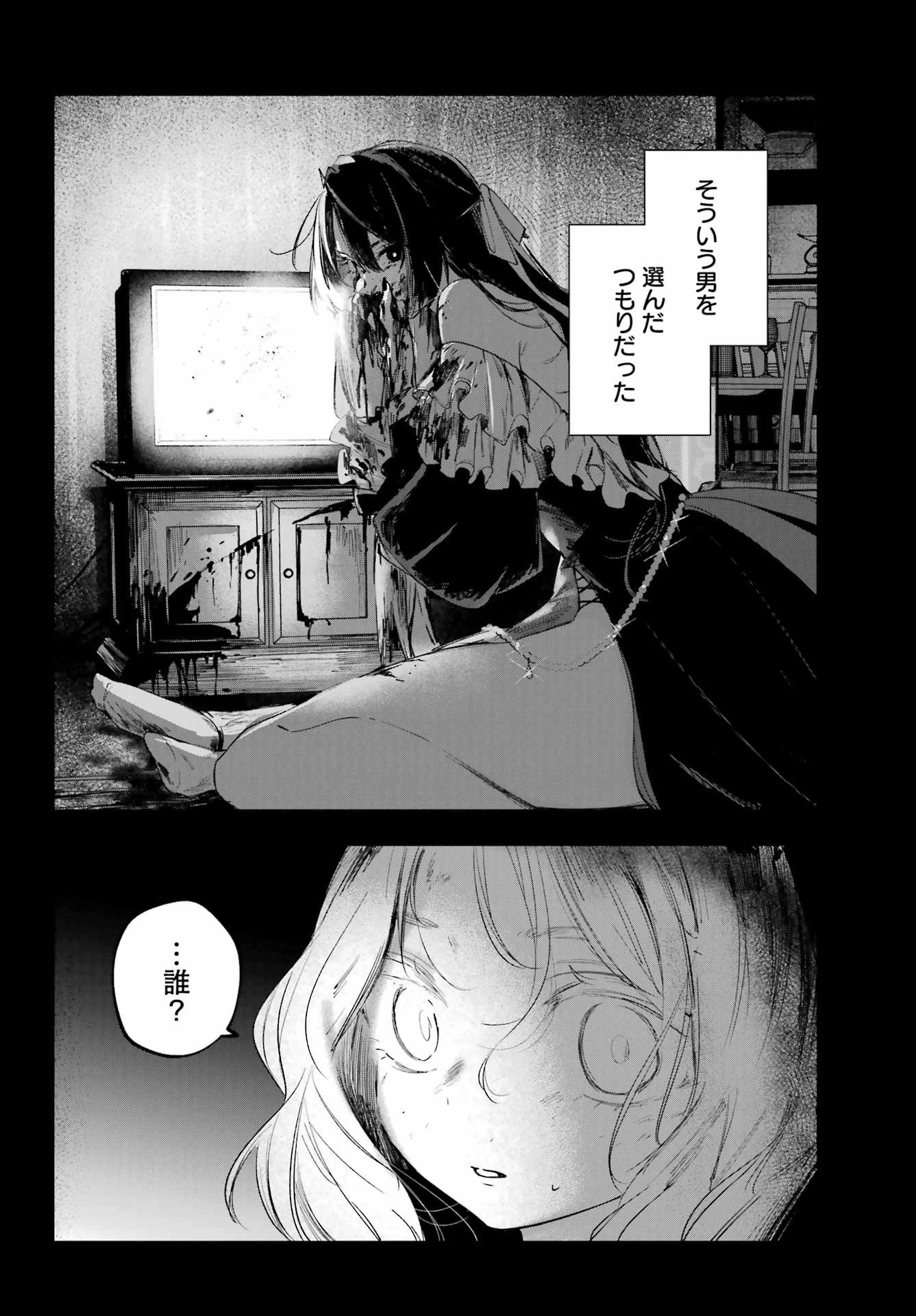 ルビー・オンザ・ケーキ‐人喰い魔女の晩餐会‐ 第17.5話 - 10