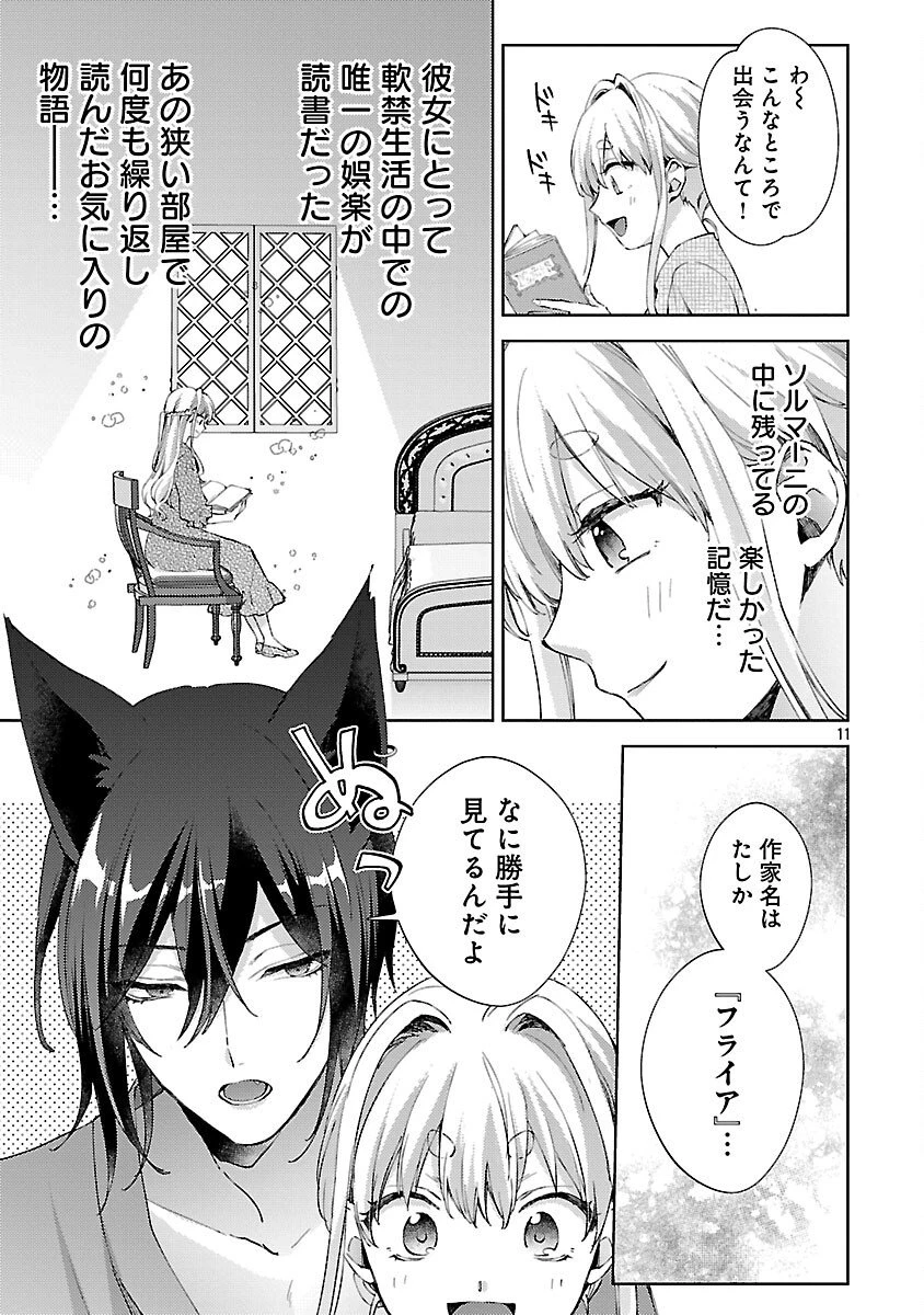 おいしそうだねソルマーニ 第11話 - 12