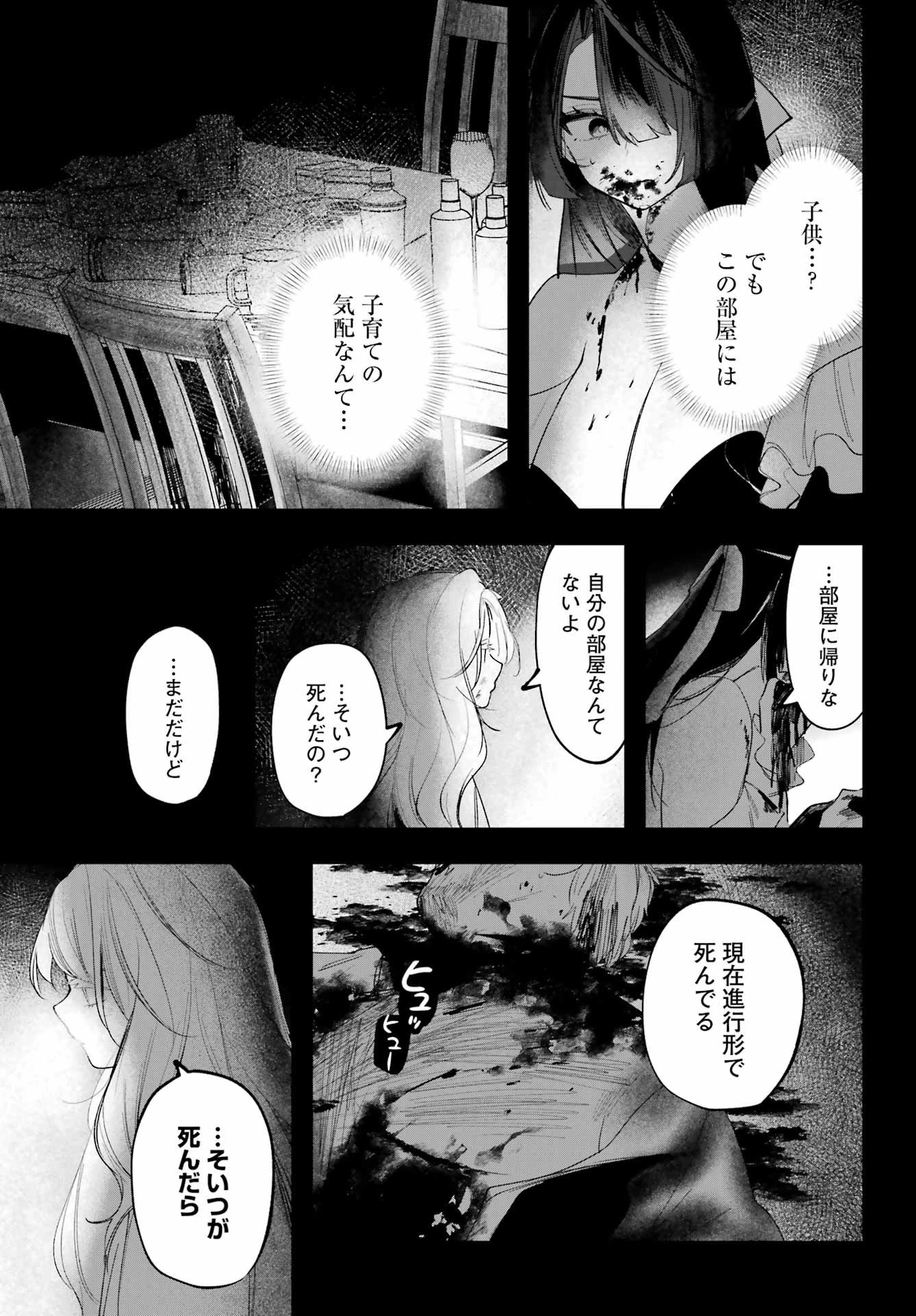 ルビー・オンザ・ケーキ‐人喰い魔女の晩餐会‐ 第17.5話 - 11