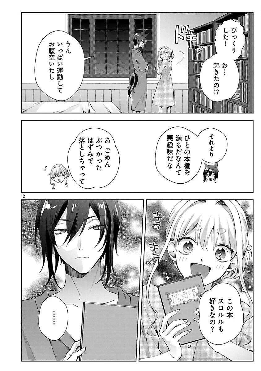 おいしそうだねソルマーニ 第11話 - 13