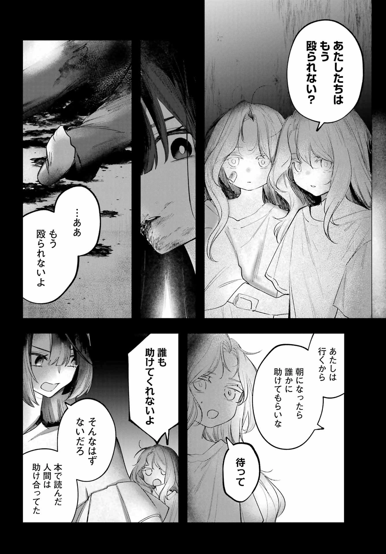 ルビー・オンザ・ケーキ‐人喰い魔女の晩餐会‐ 第17.5話 - 12