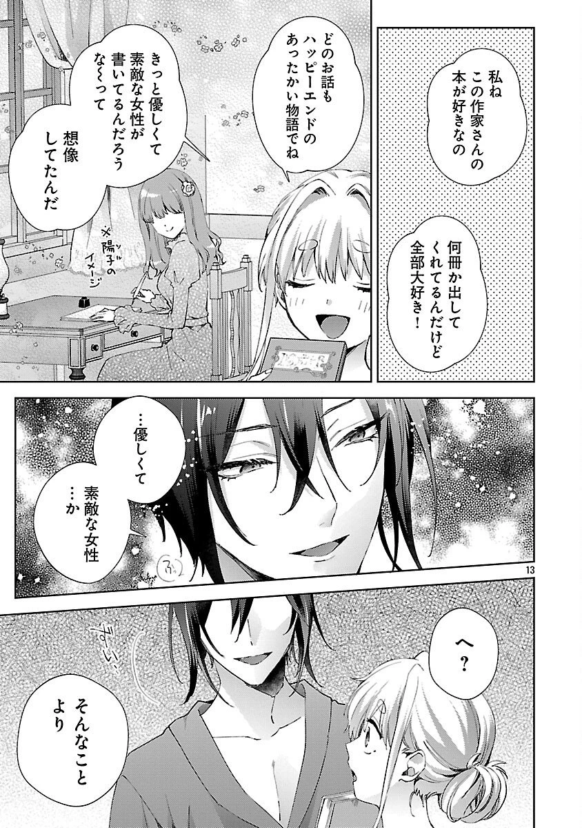 おいしそうだねソルマーニ 第11話 - 14