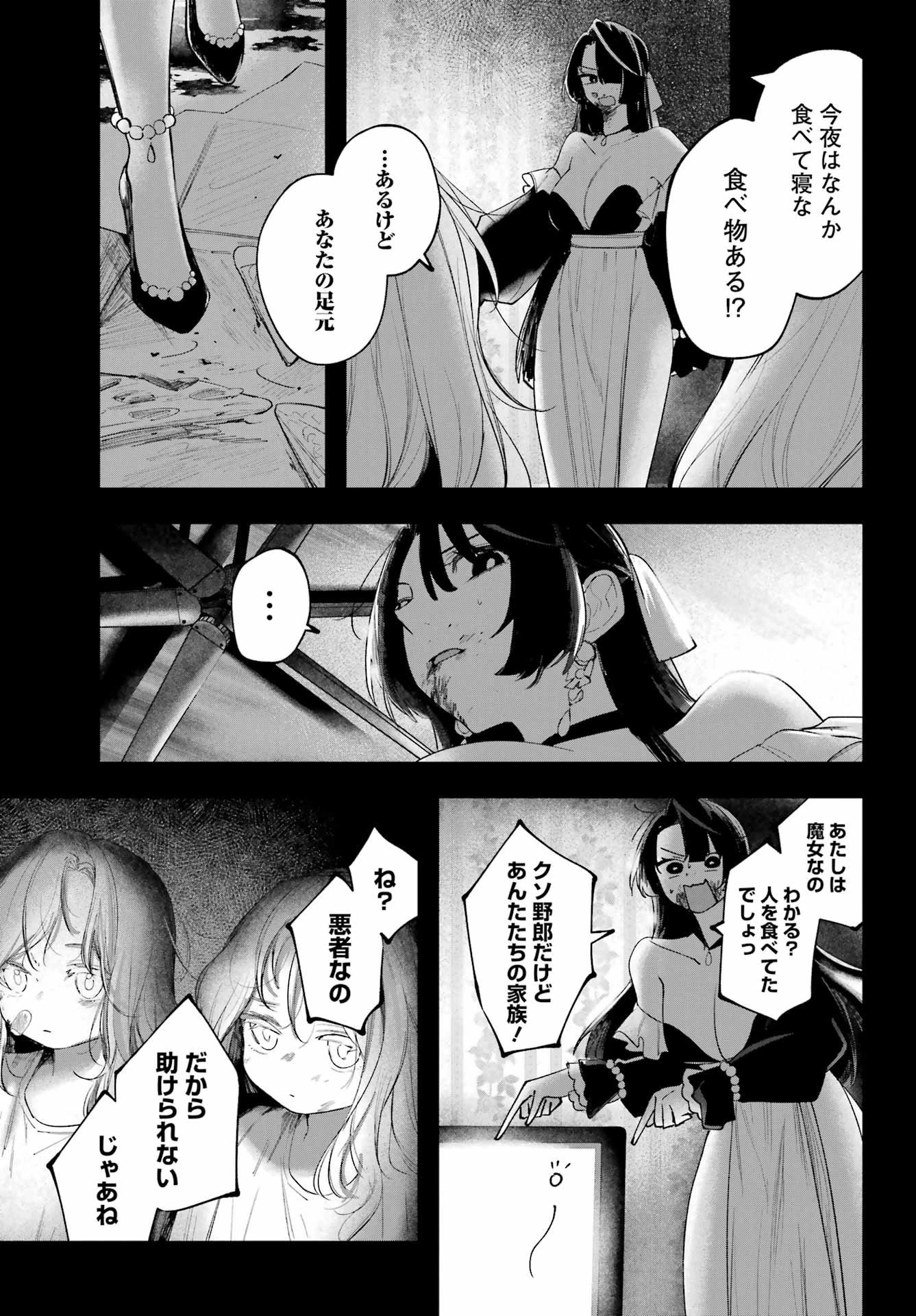 ルビー・オンザ・ケーキ‐人喰い魔女の晩餐会‐ 第17.5話 - 13