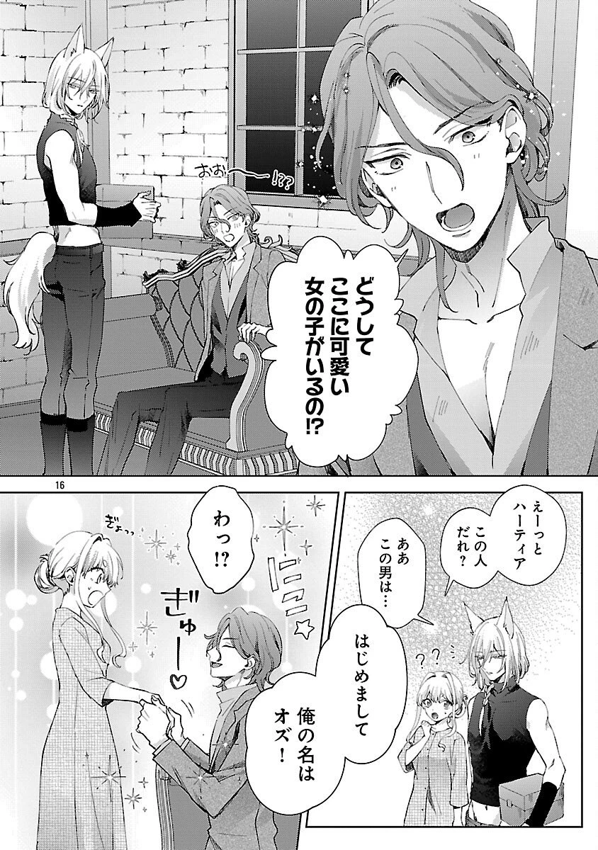 おいしそうだねソルマーニ 第11話 - 17