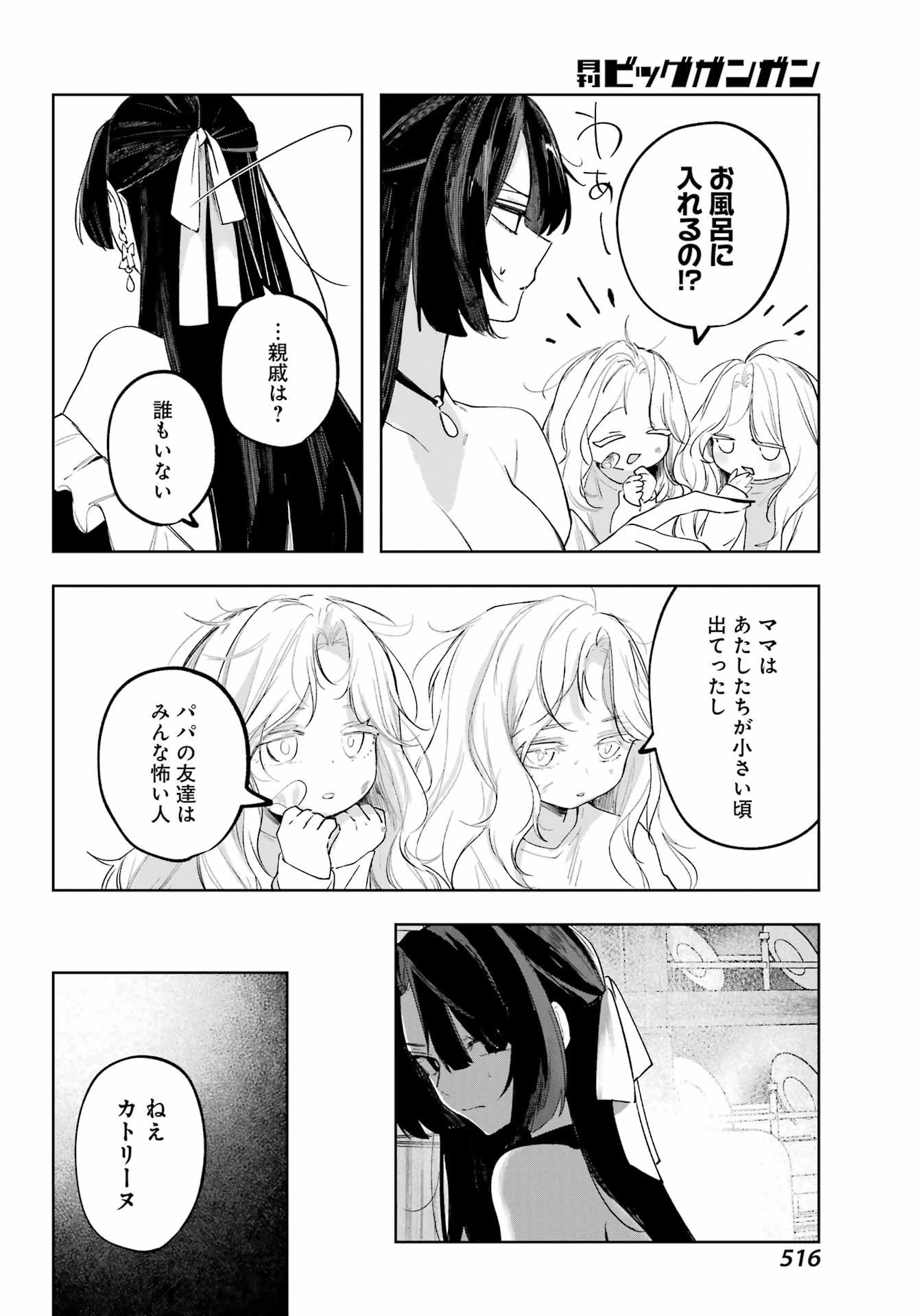 ルビー・オンザ・ケーキ‐人喰い魔女の晩餐会‐ 第17.5話 - 16