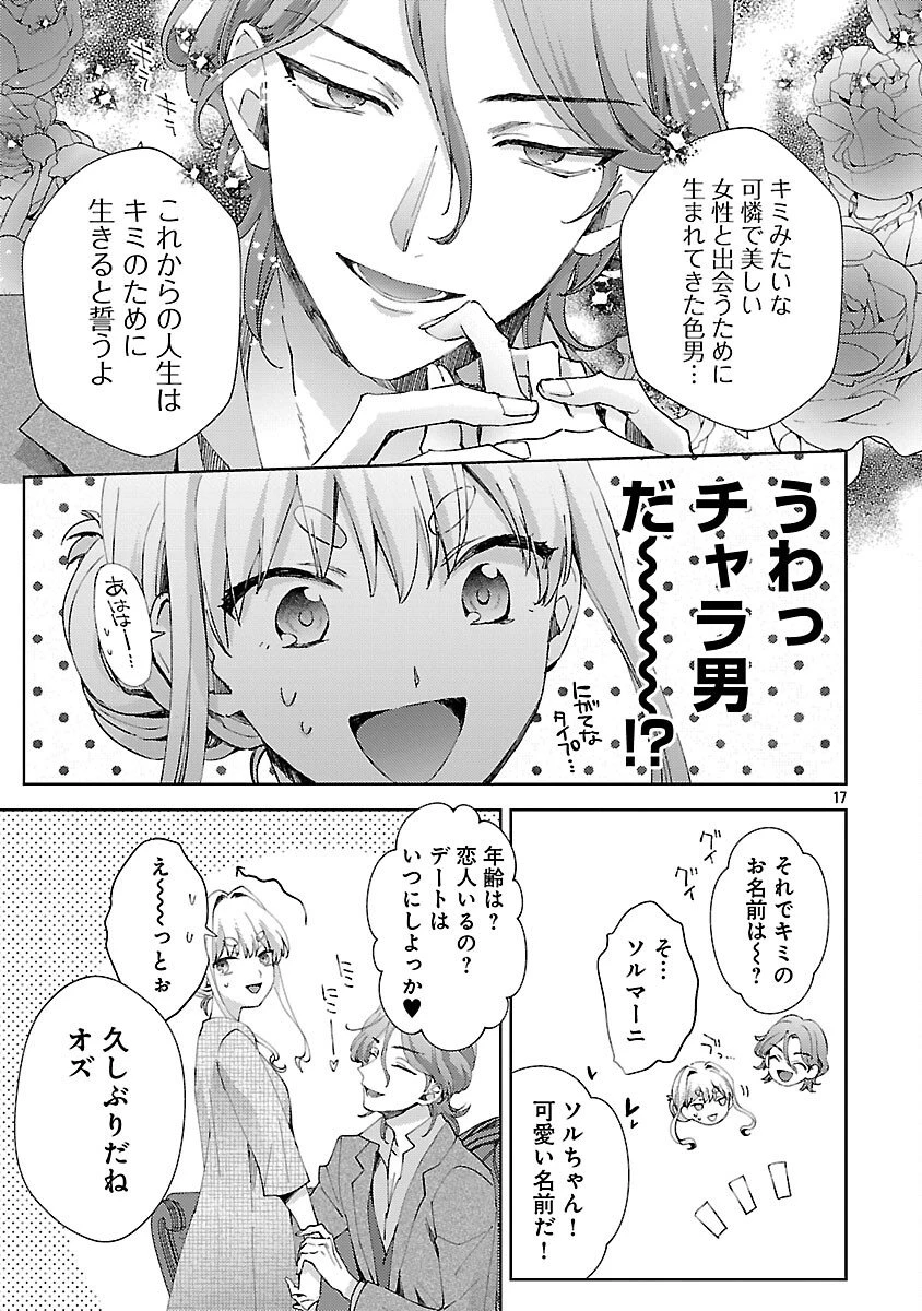 おいしそうだねソルマーニ 第11話 - 18