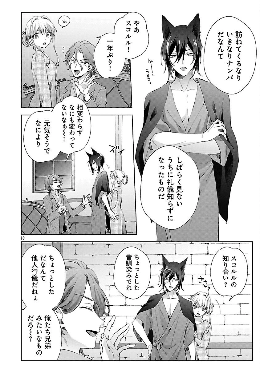 おいしそうだねソルマーニ 第11話 - 19