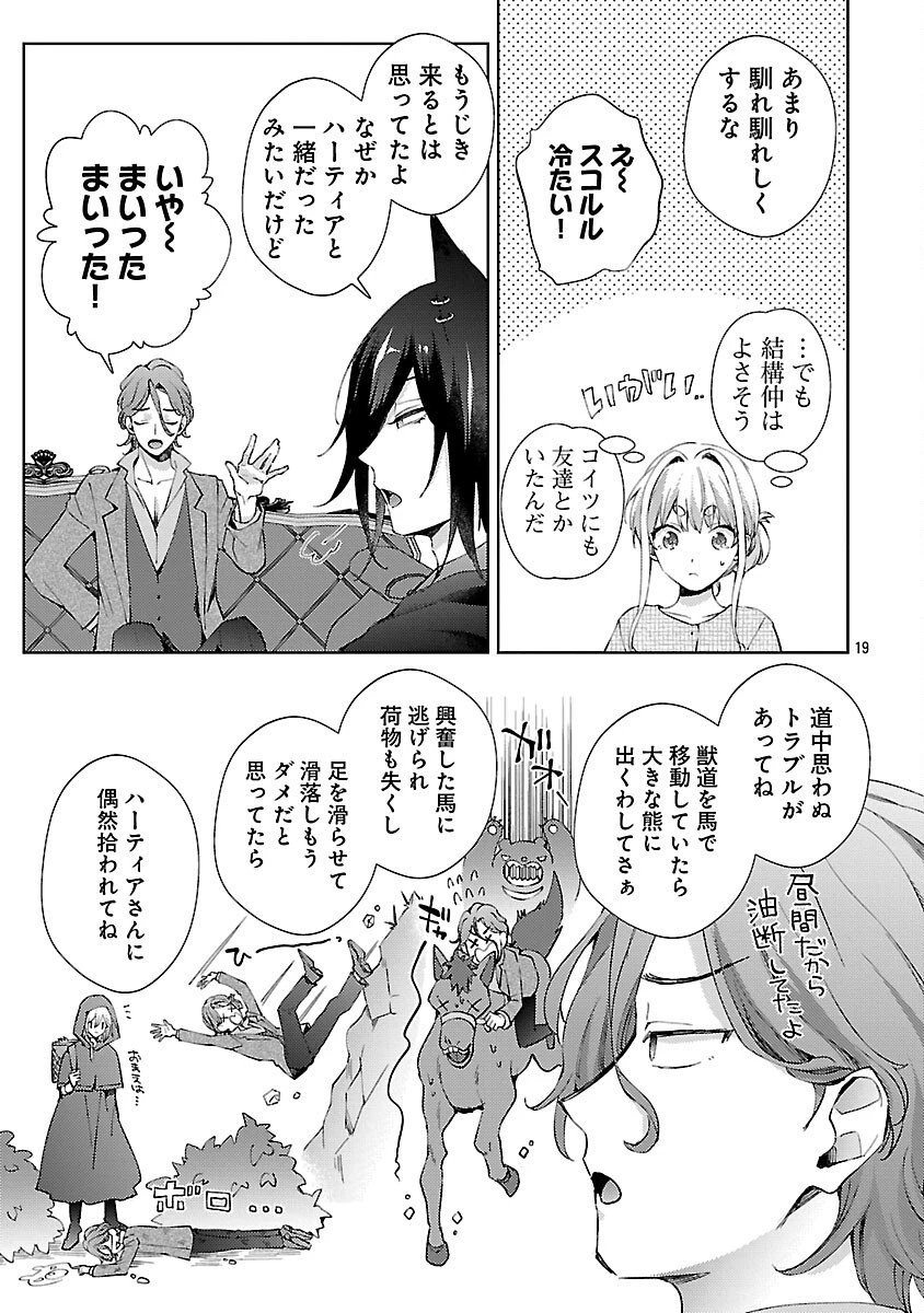 おいしそうだねソルマーニ 第11話 - 20