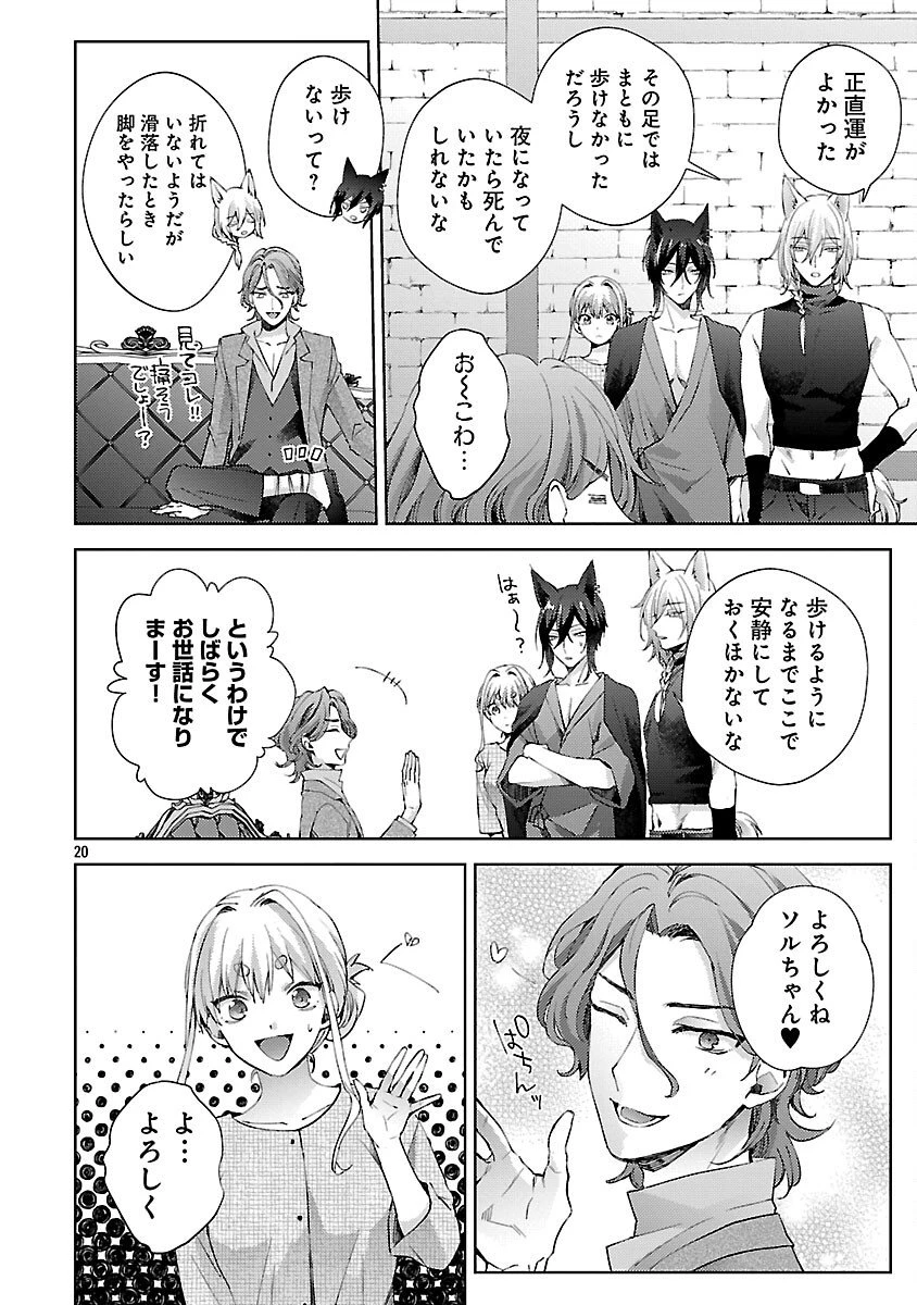 おいしそうだねソルマーニ 第11話 - 21