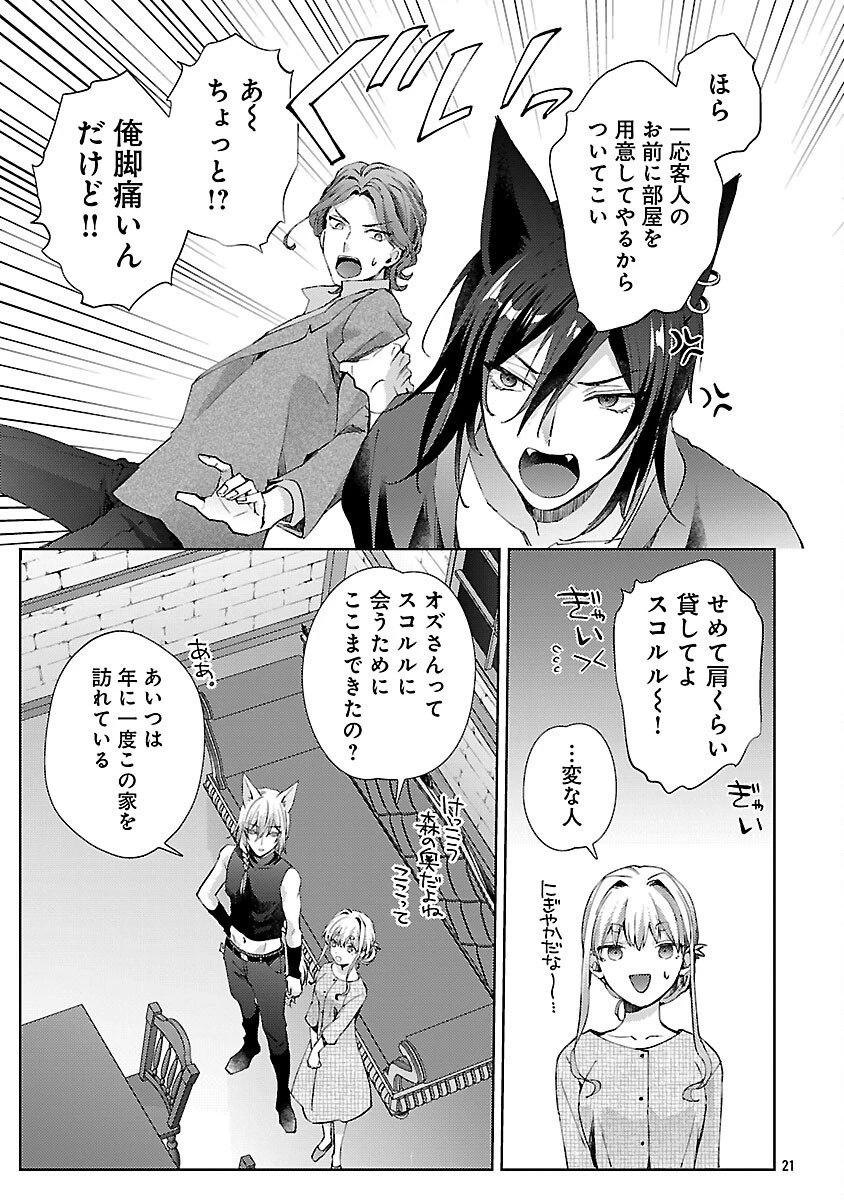 おいしそうだねソルマーニ 第11話 - 22