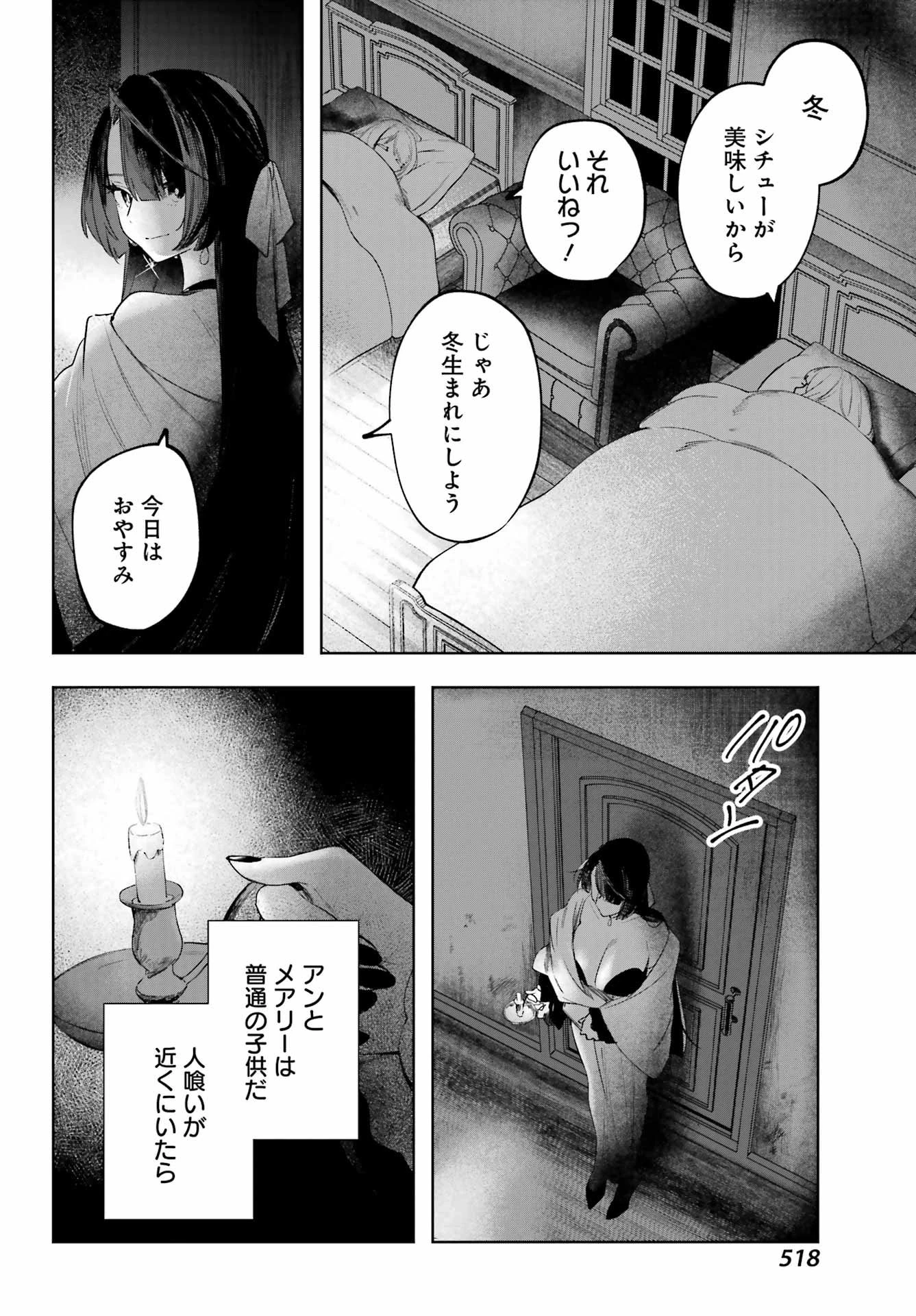 ルビー・オンザ・ケーキ‐人喰い魔女の晩餐会‐ 第17.5話 - 18