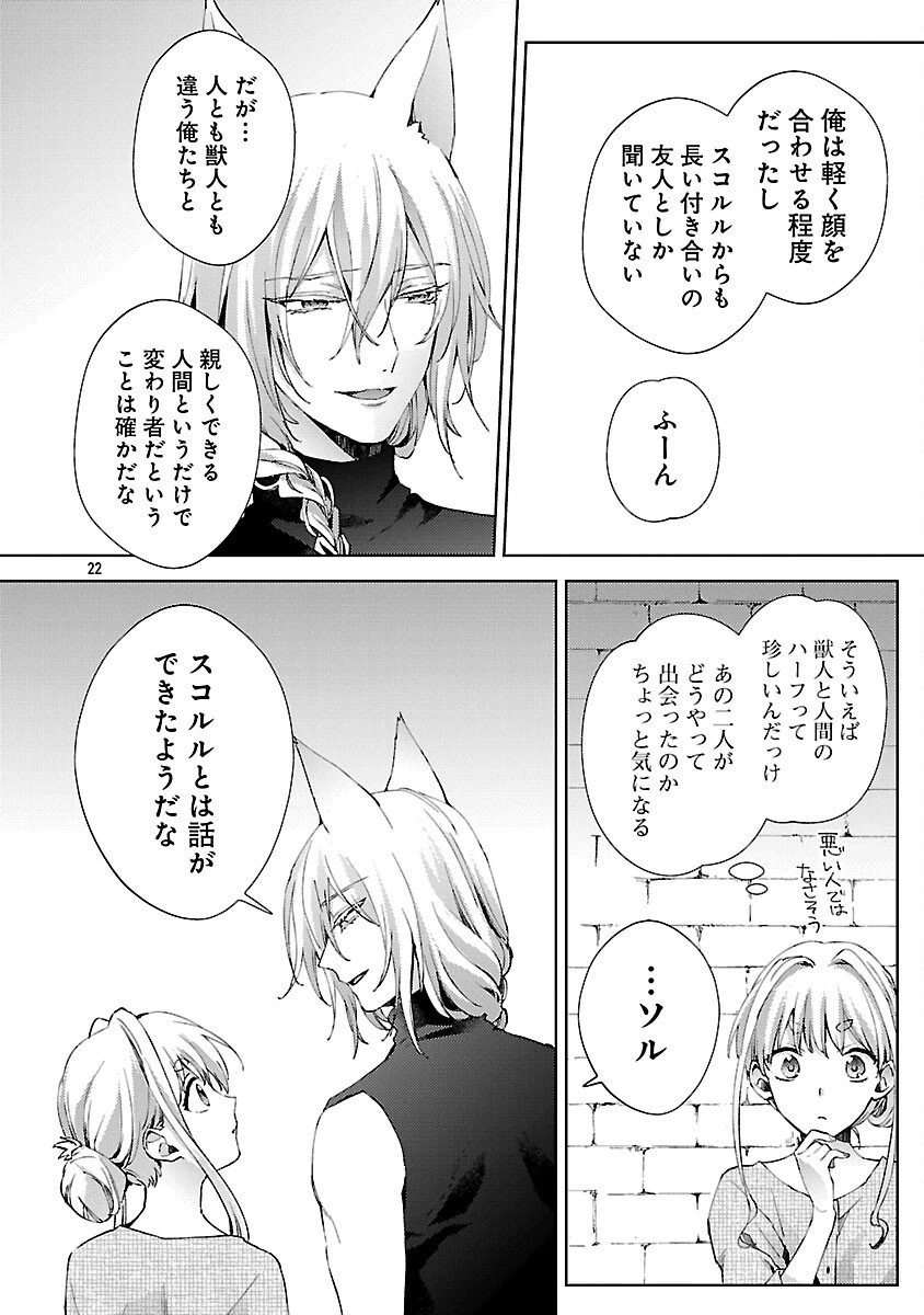 おいしそうだねソルマーニ 第11話 - 23