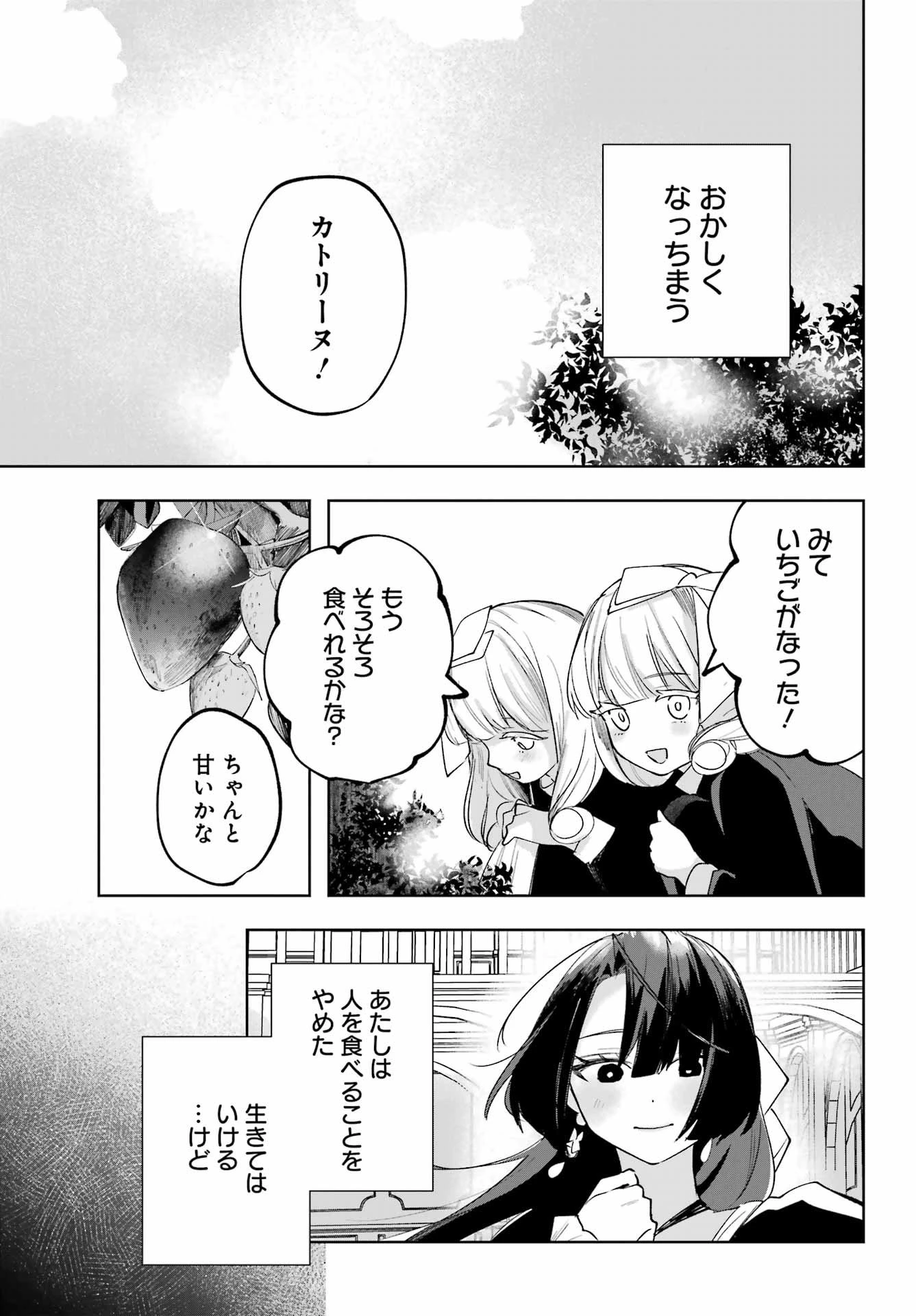 ルビー・オンザ・ケーキ‐人喰い魔女の晩餐会‐ 第17.5話 - 19