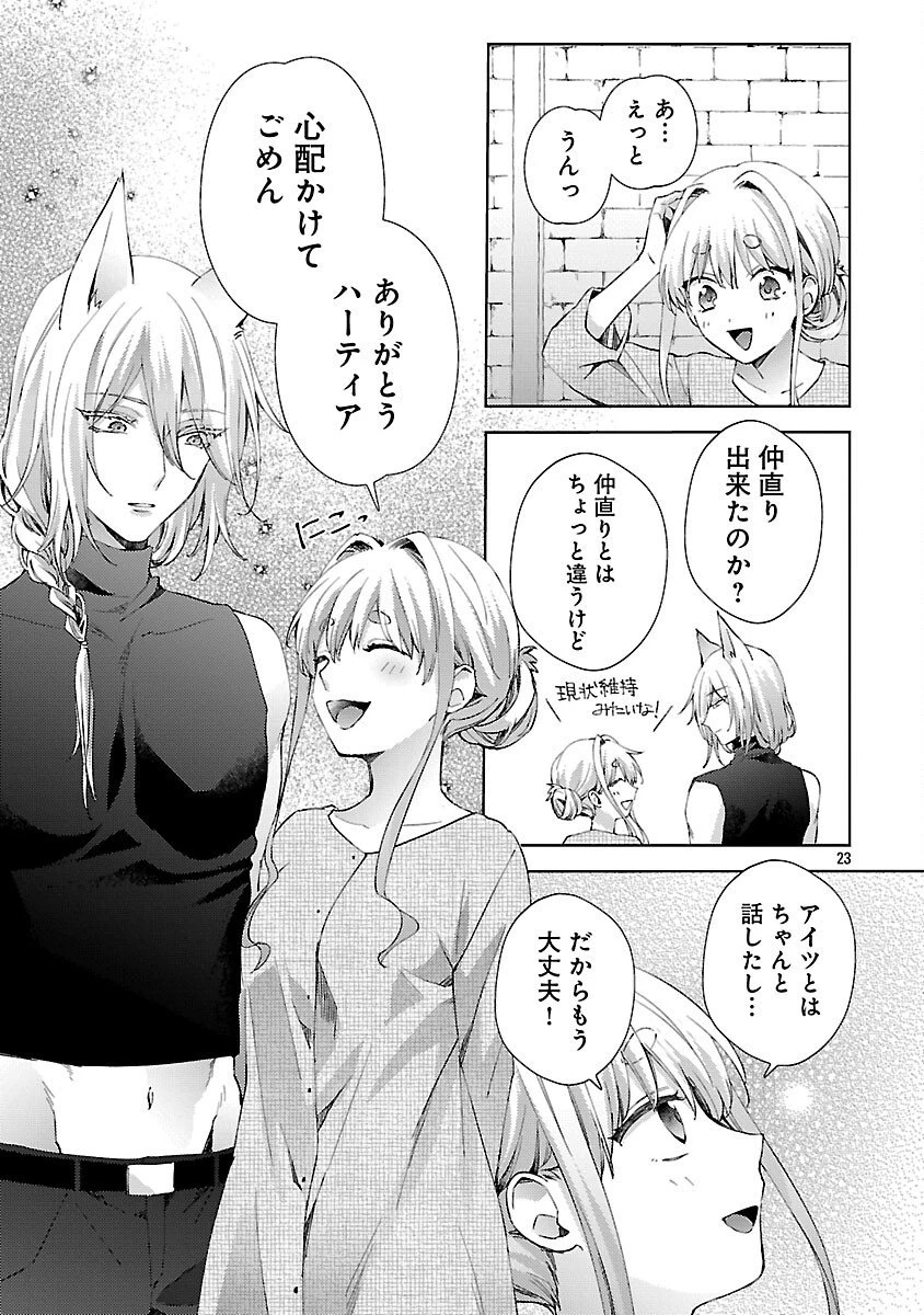 おいしそうだねソルマーニ 第11話 - 24