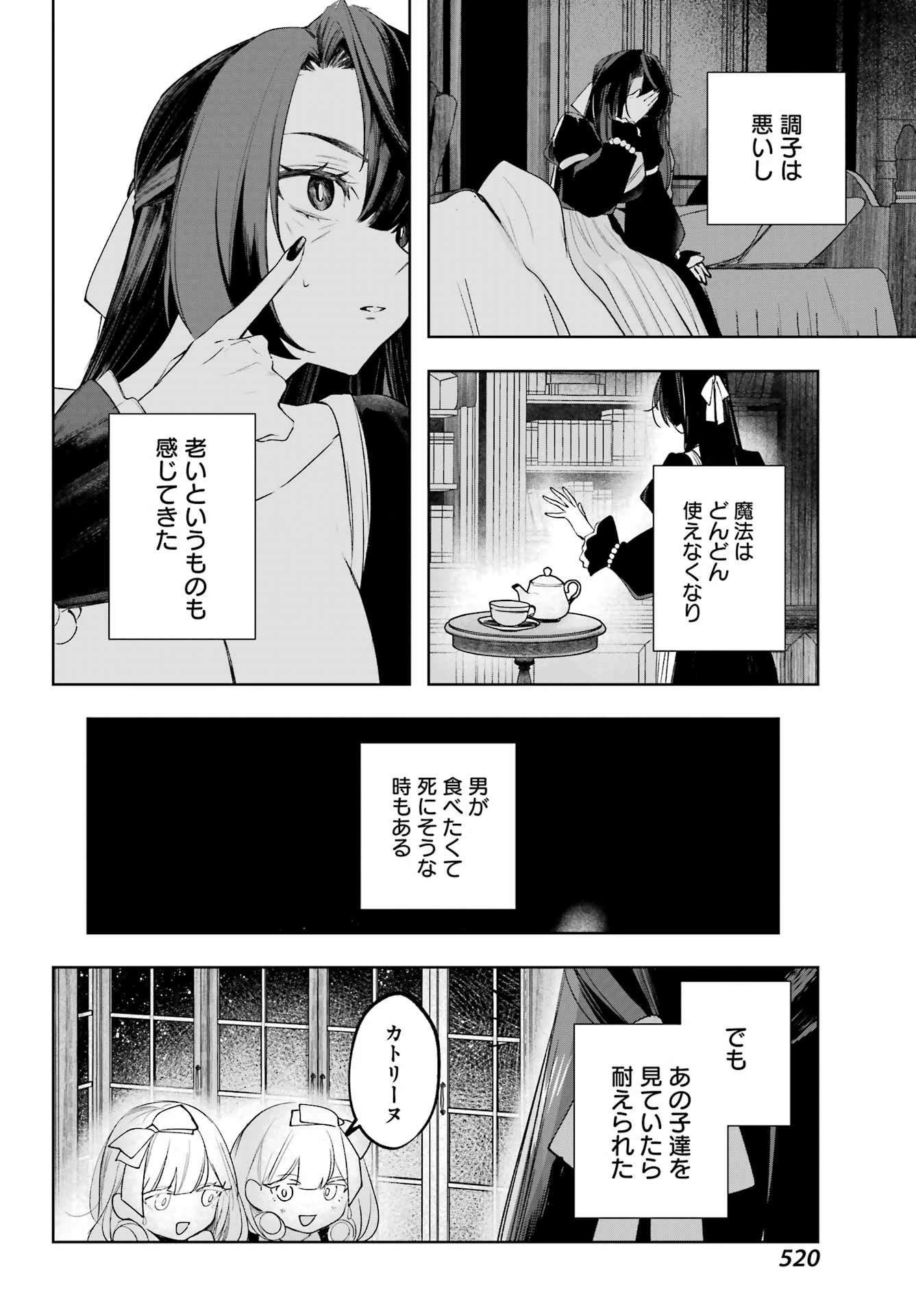 ルビー・オンザ・ケーキ‐人喰い魔女の晩餐会‐ 第17.5話 - 20