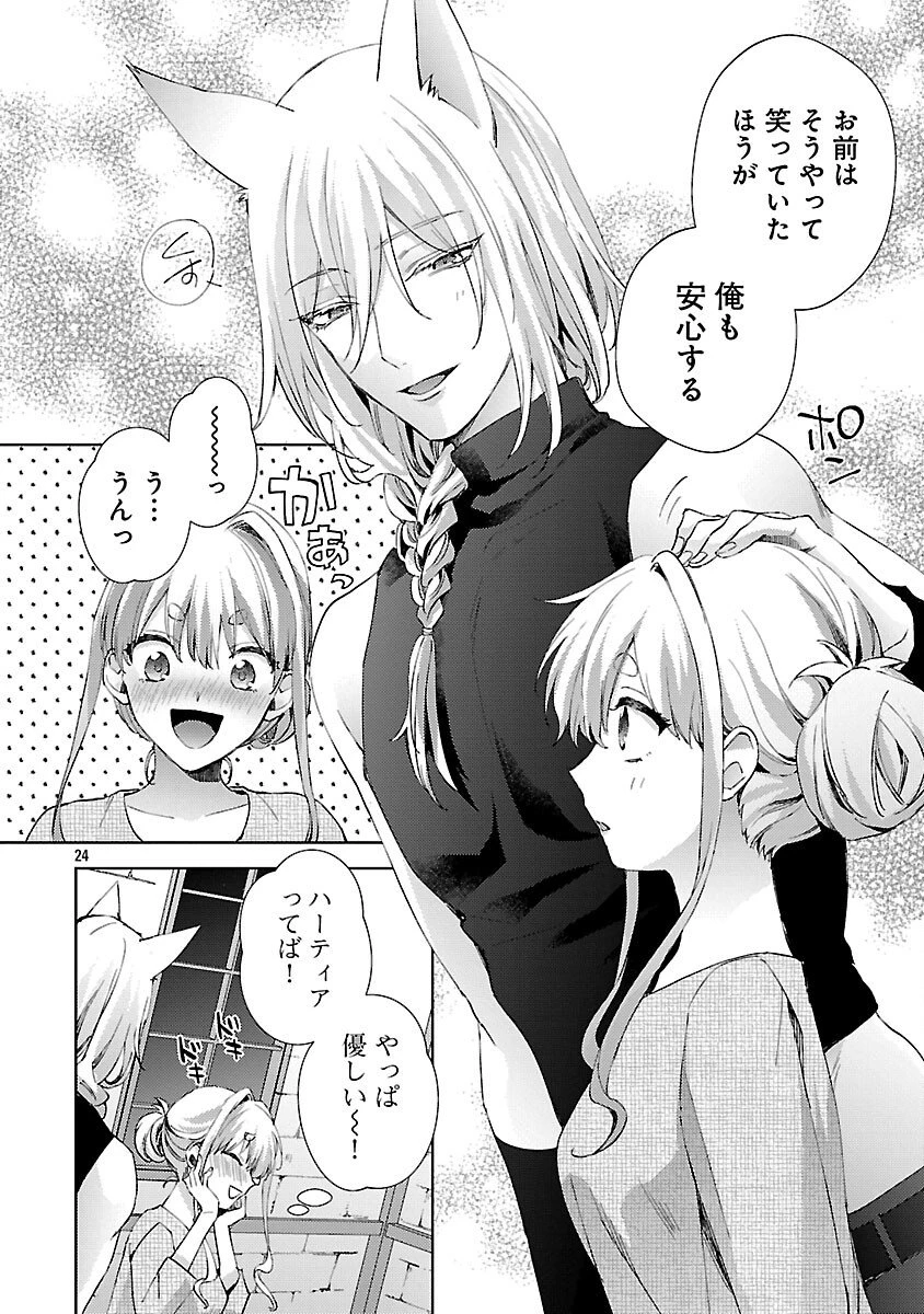 おいしそうだねソルマーニ 第11話 - 25