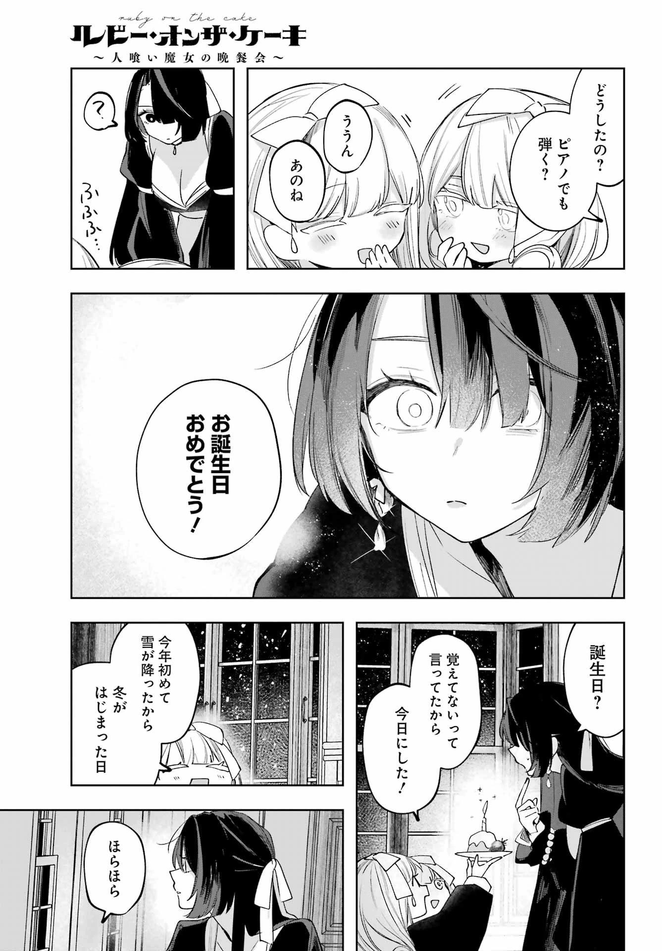 ルビー・オンザ・ケーキ‐人喰い魔女の晩餐会‐ 第17.5話 - 21