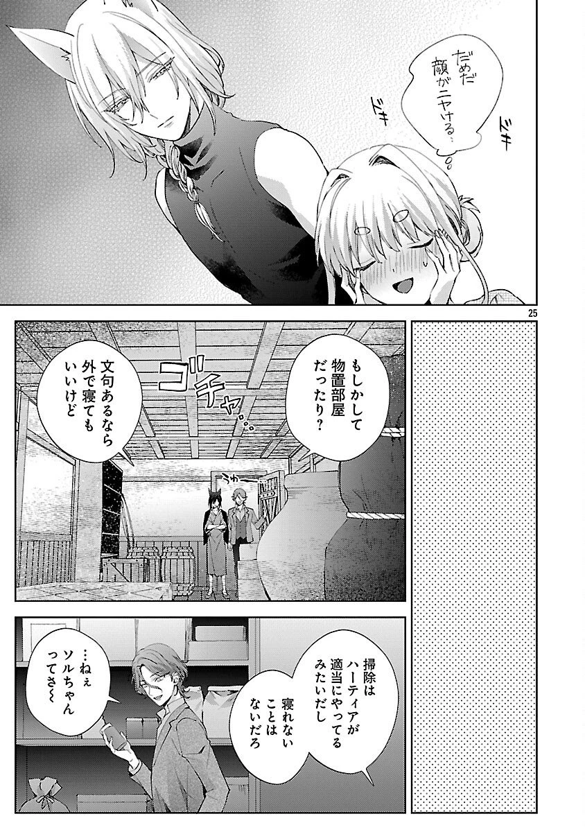 おいしそうだねソルマーニ 第11話 - 26