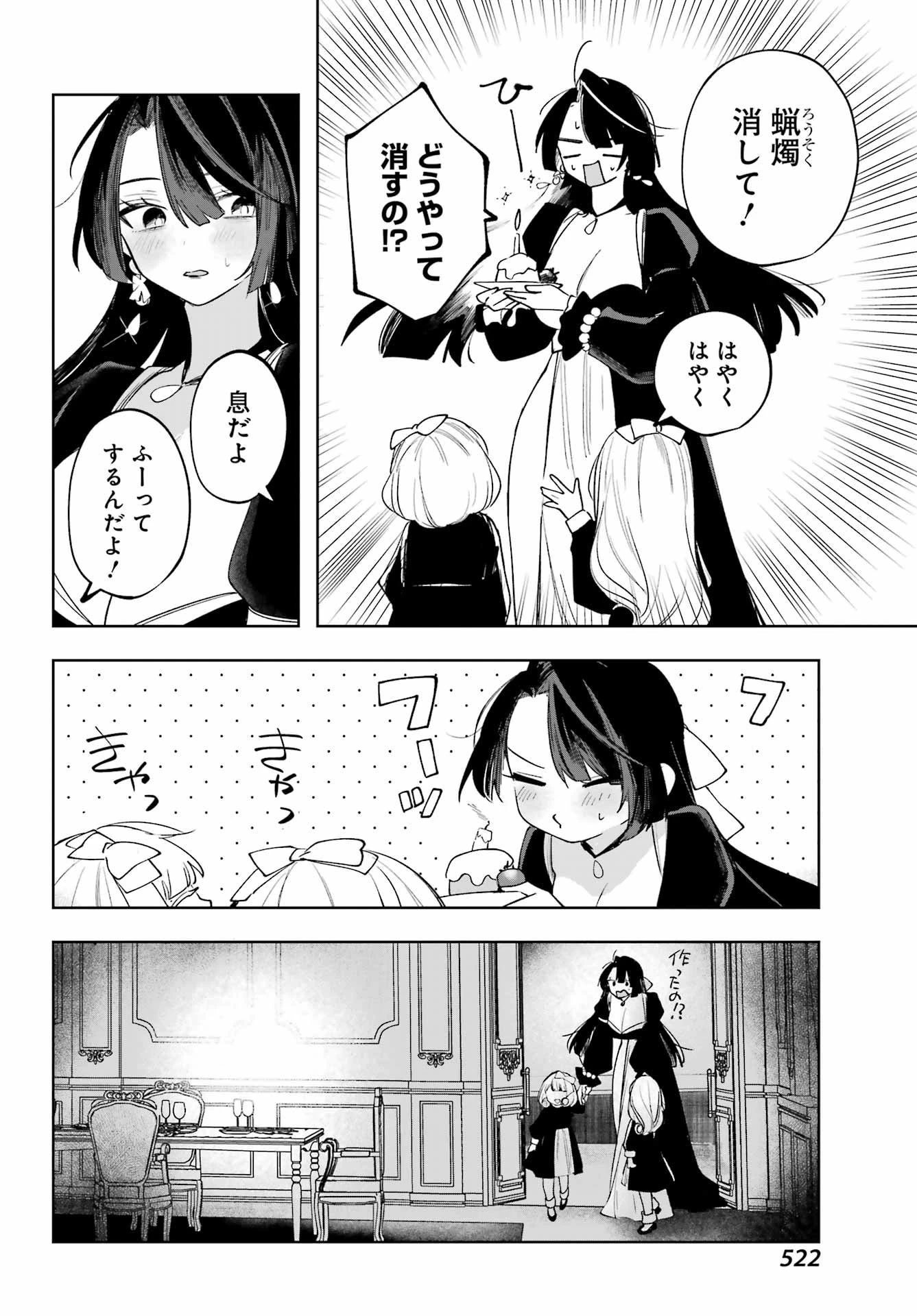 ルビー・オンザ・ケーキ‐人喰い魔女の晩餐会‐ 第17.5話 - 22