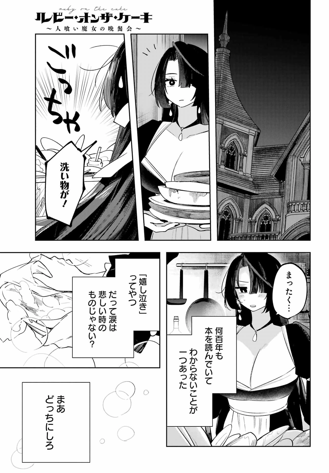 ルビー・オンザ・ケーキ‐人喰い魔女の晩餐会‐ 第17.5話 - 23