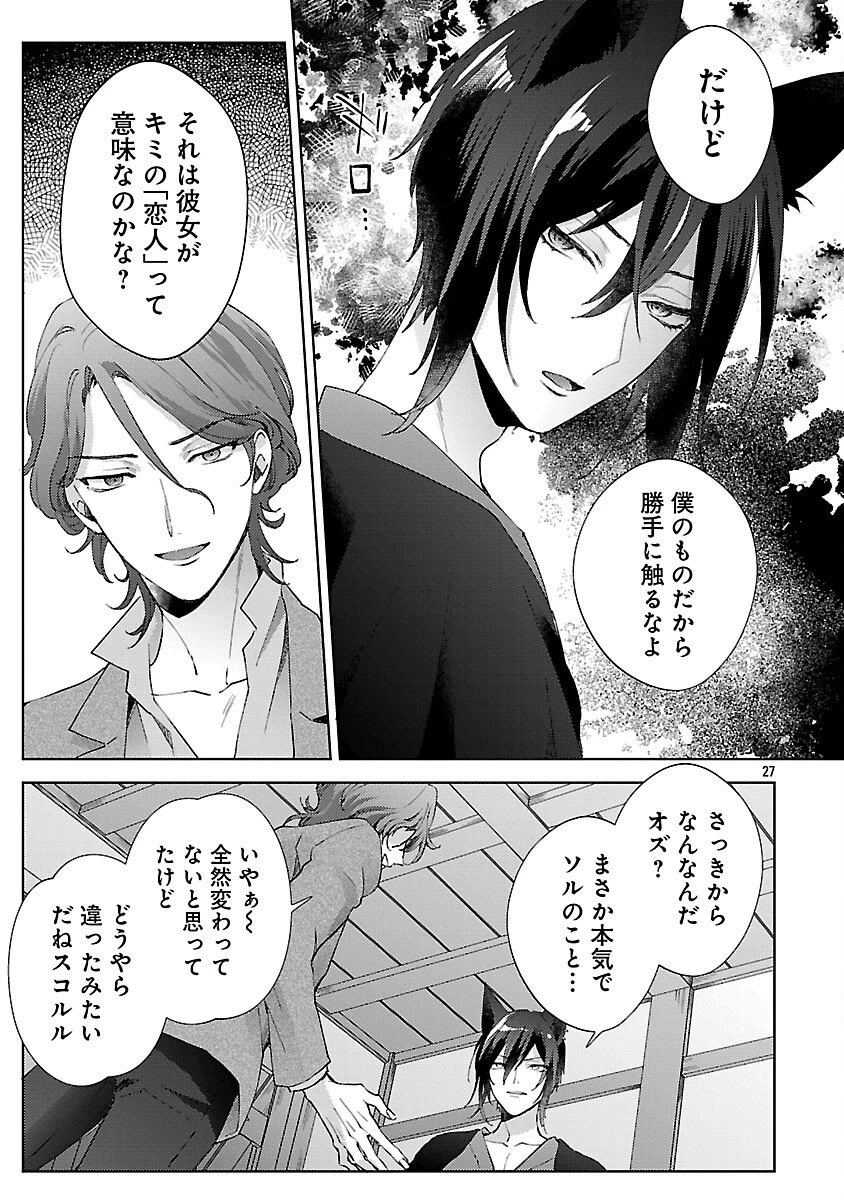 おいしそうだねソルマーニ 第11話 - 28