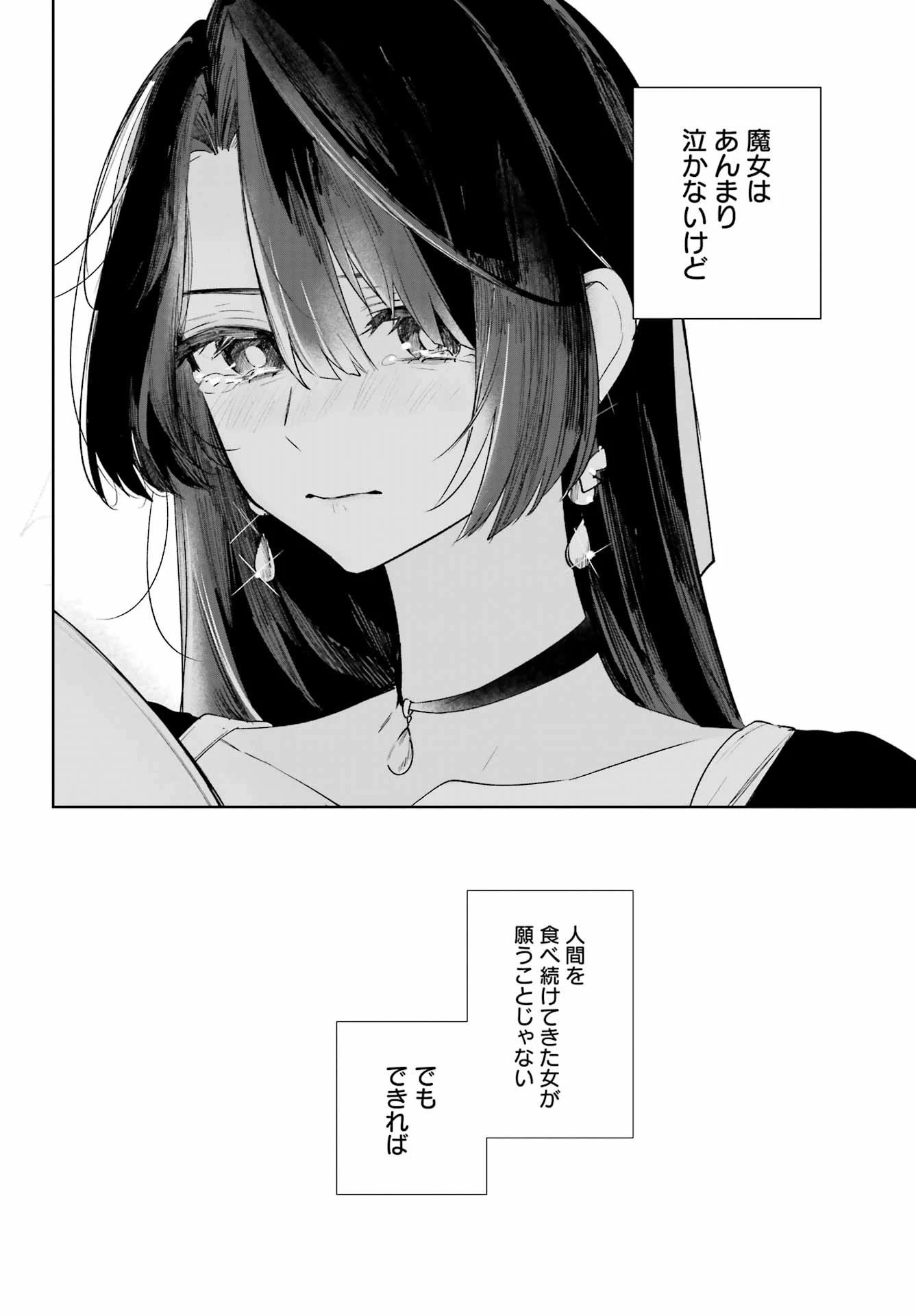 ルビー・オンザ・ケーキ‐人喰い魔女の晩餐会‐ 第17.5話 - 24