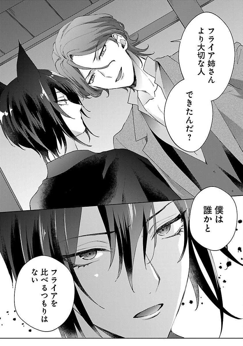 おいしそうだねソルマーニ 第11話 - 29