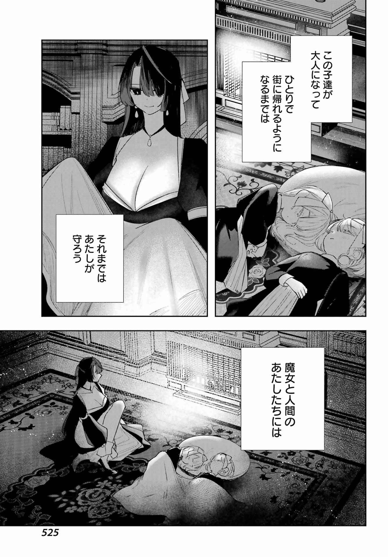 ルビー・オンザ・ケーキ‐人喰い魔女の晩餐会‐ 第17.5話 - 25