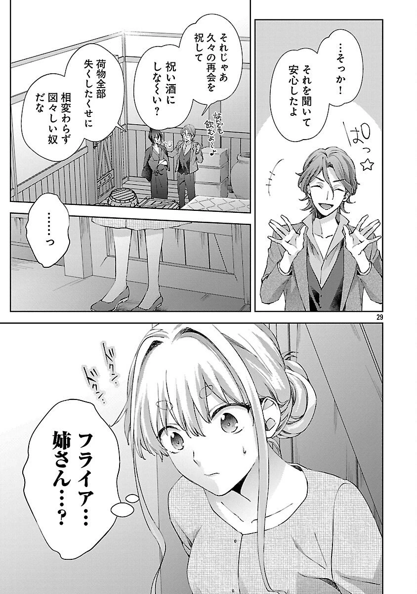 おいしそうだねソルマーニ 第11話 - 30