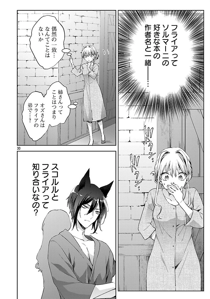 おいしそうだねソルマーニ 第11話 - 31