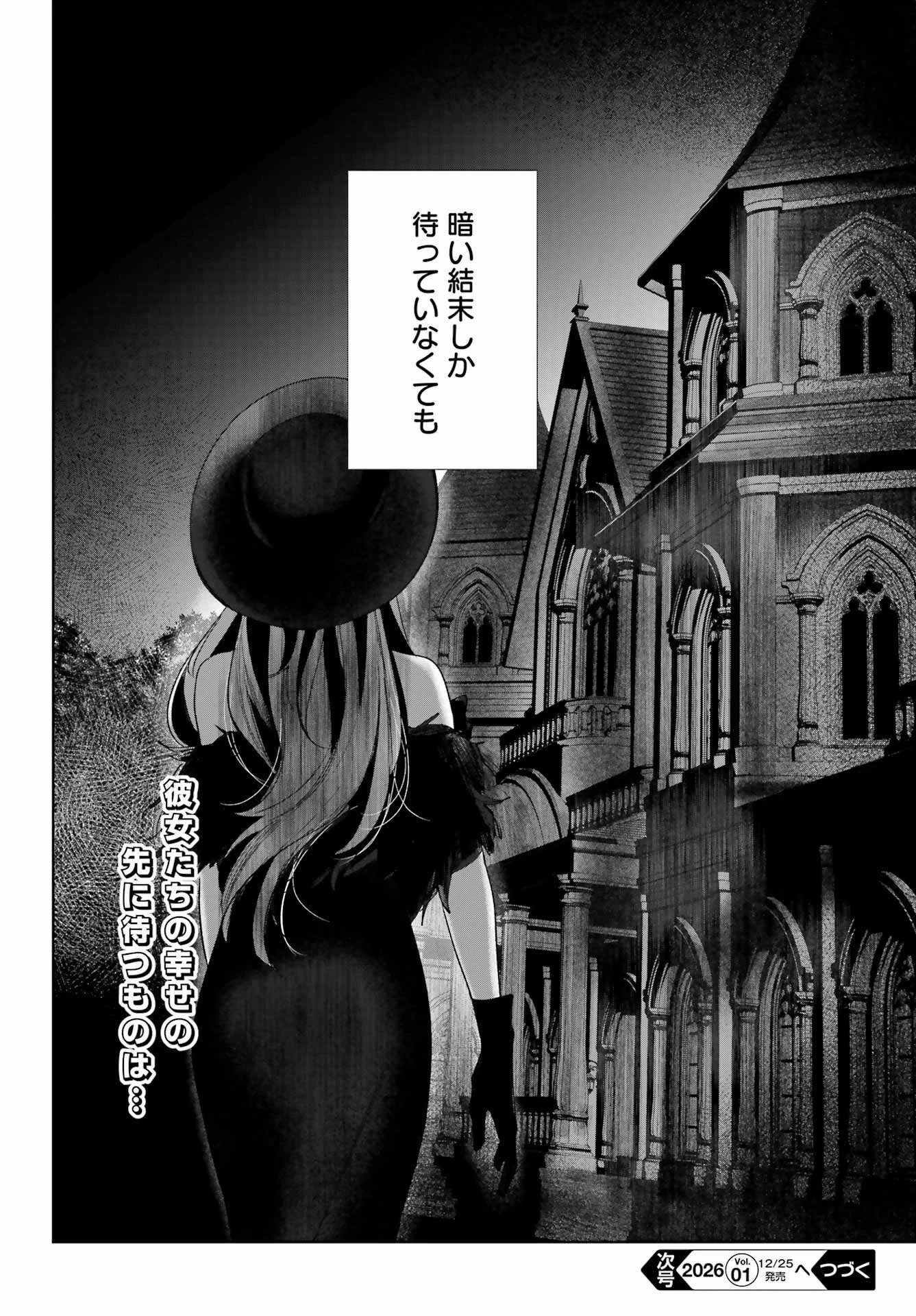 ルビー・オンザ・ケーキ‐人喰い魔女の晩餐会‐ 第17.5話 - 26