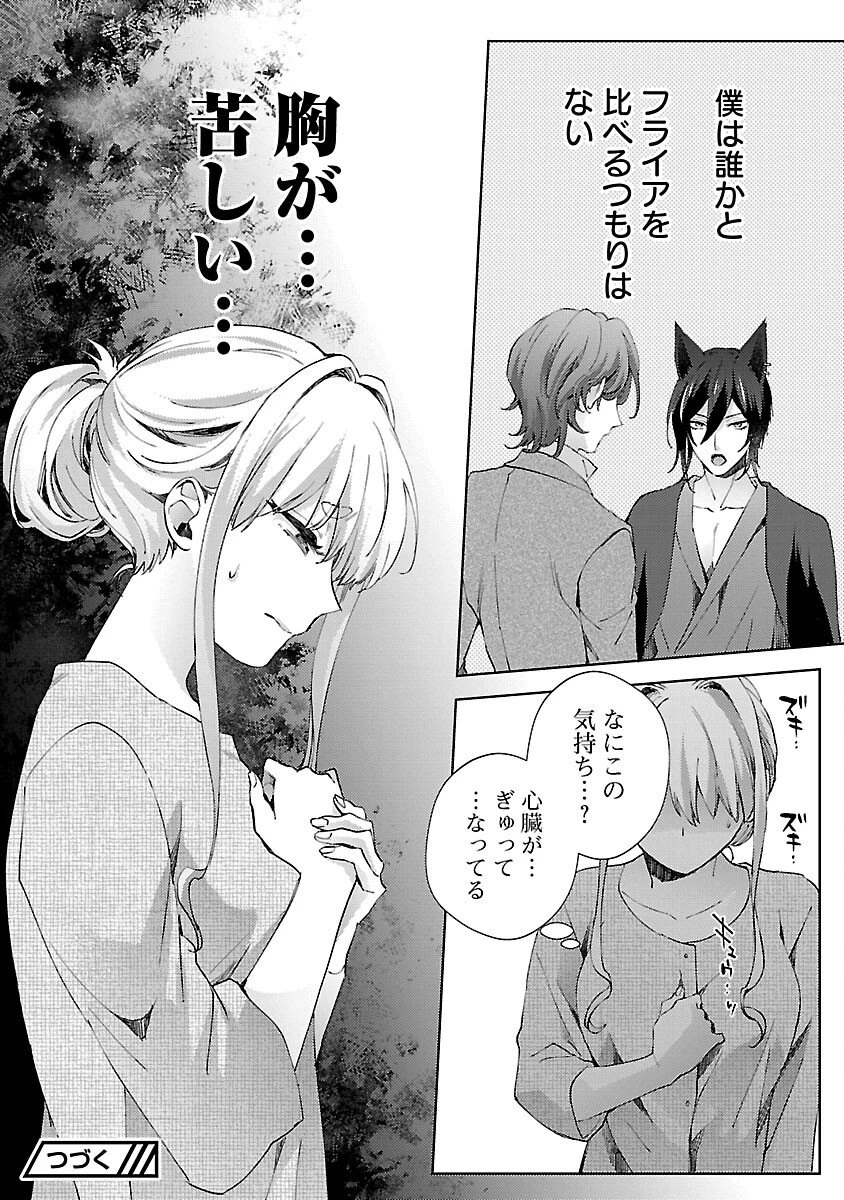 おいしそうだねソルマーニ 第11話 - 33