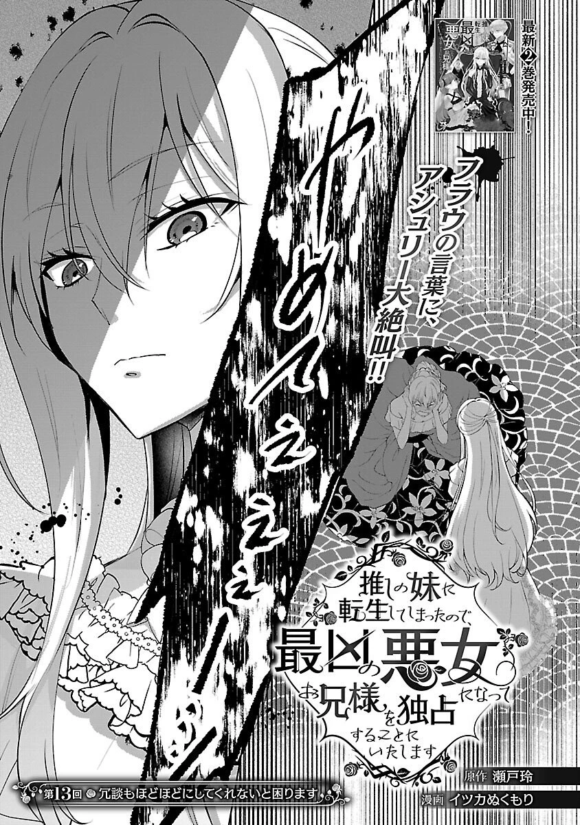 推しの妹に転生してしまったので、 最凶の悪女になってお兄様を独占することにいたします 第13話 - 3