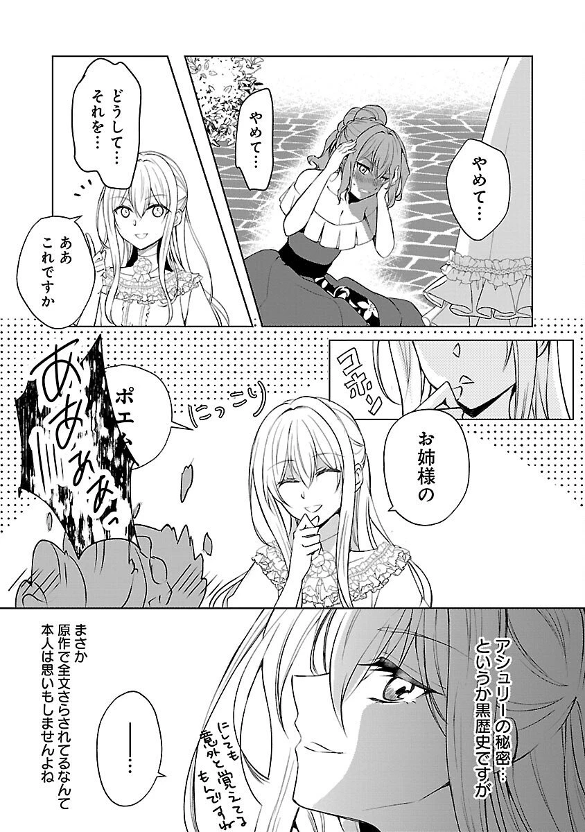 推しの妹に転生してしまったので、 最凶の悪女になってお兄様を独占することにいたします 第13話 - 4