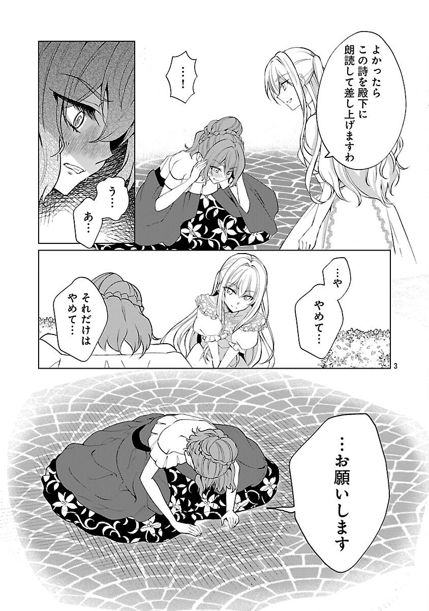 推しの妹に転生してしまったので、 最凶の悪女になってお兄様を独占することにいたします 第13話 - 5