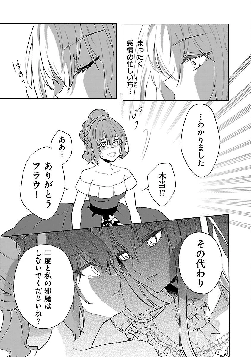推しの妹に転生してしまったので、 最凶の悪女になってお兄様を独占することにいたします 第13話 - 6
