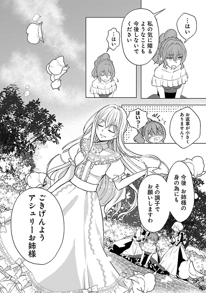 推しの妹に転生してしまったので、 最凶の悪女になってお兄様を独占することにいたします 第13話 - 7